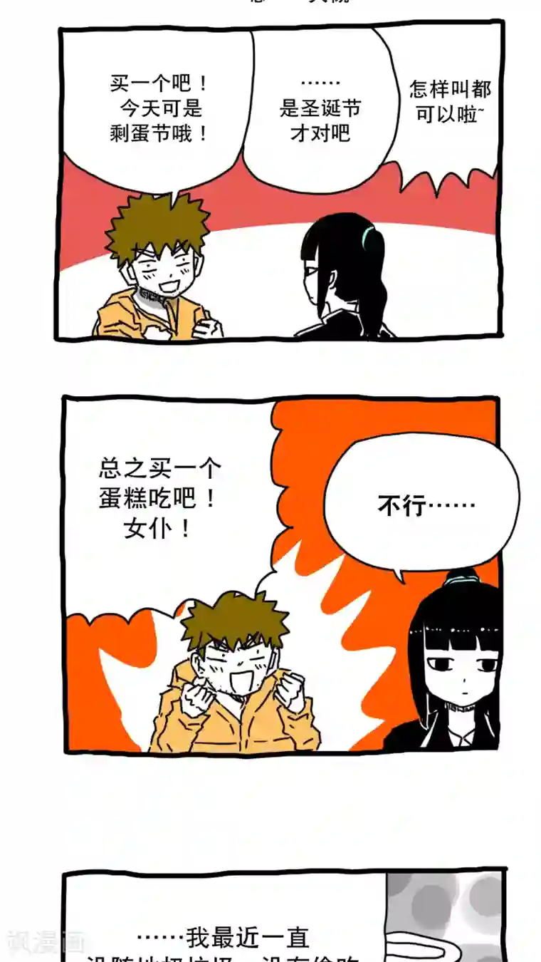 恶魔日记第139话