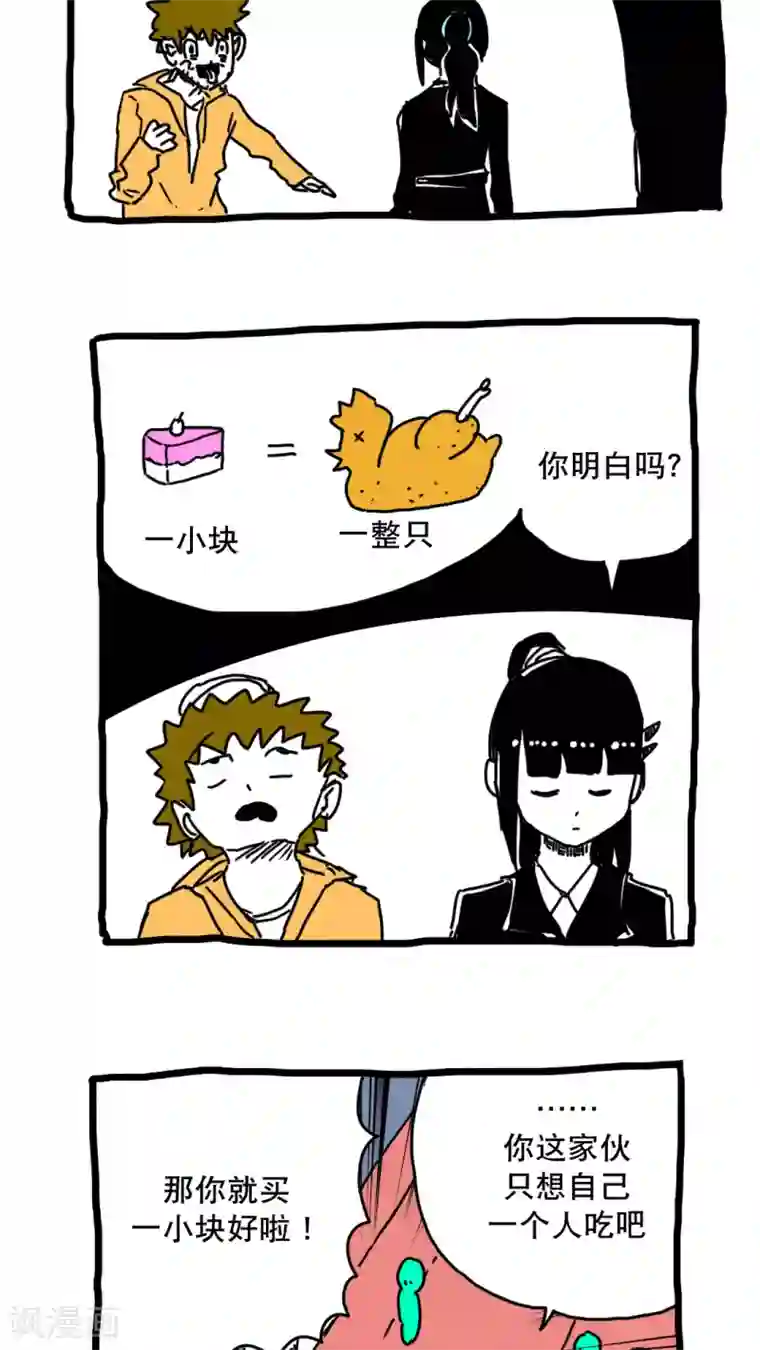 恶魔日记第139话