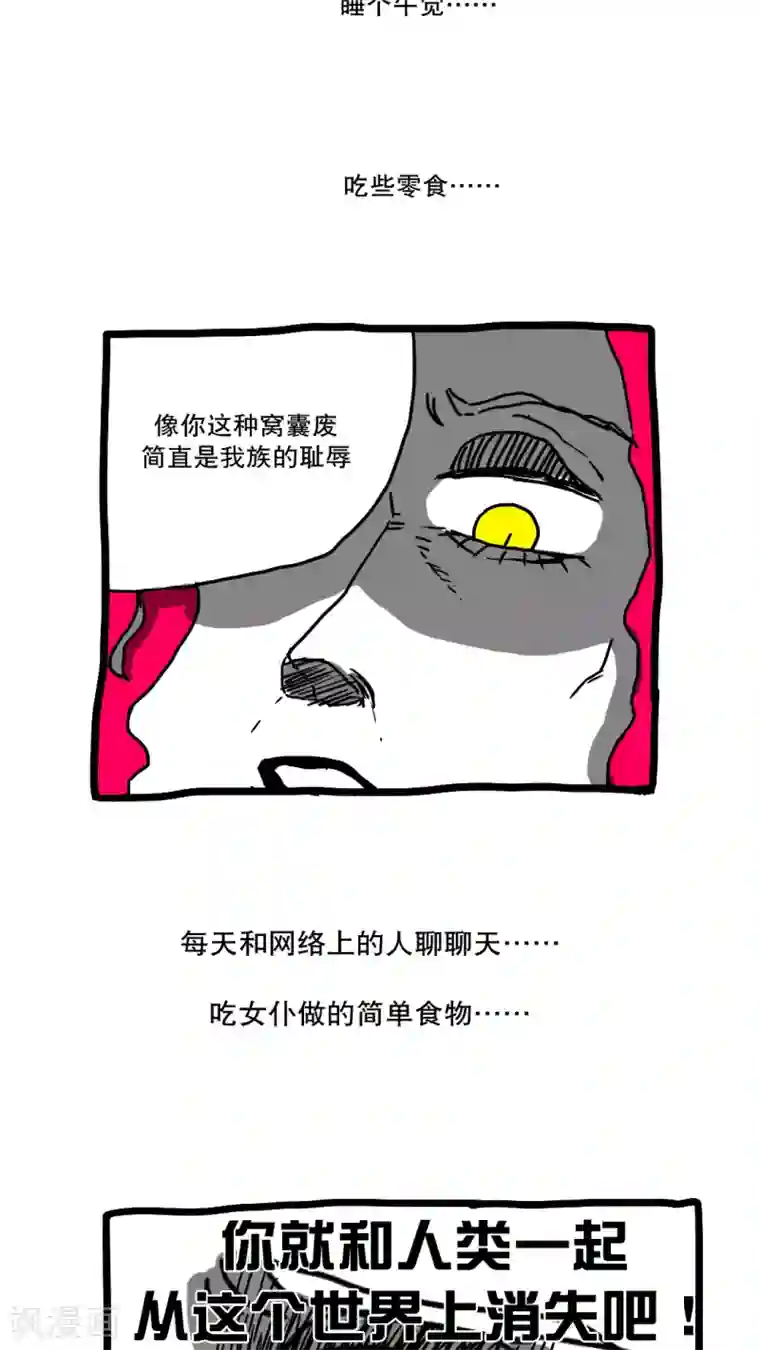 恶魔日记第141话