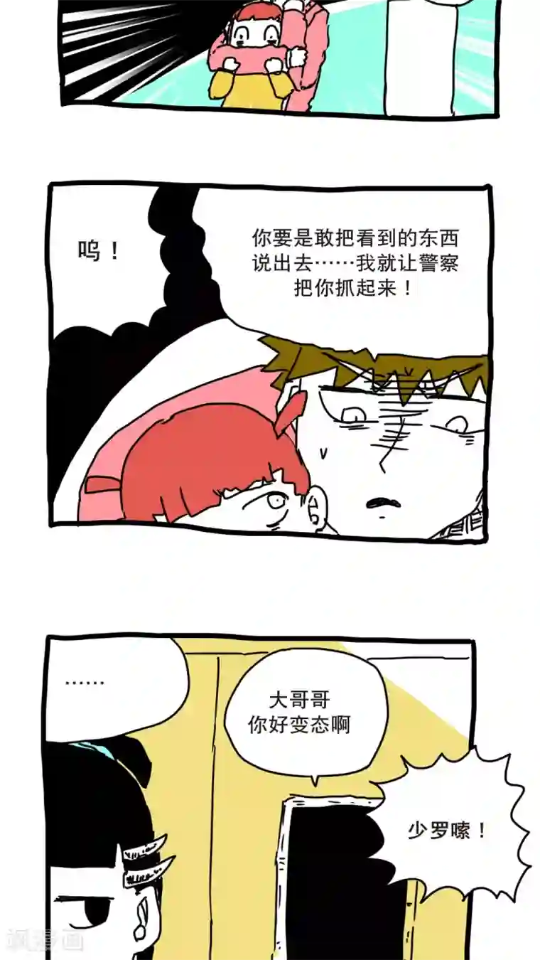 恶魔日记第142话