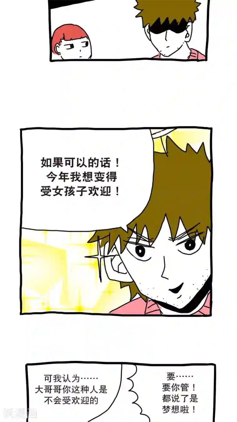 恶魔日记第142话