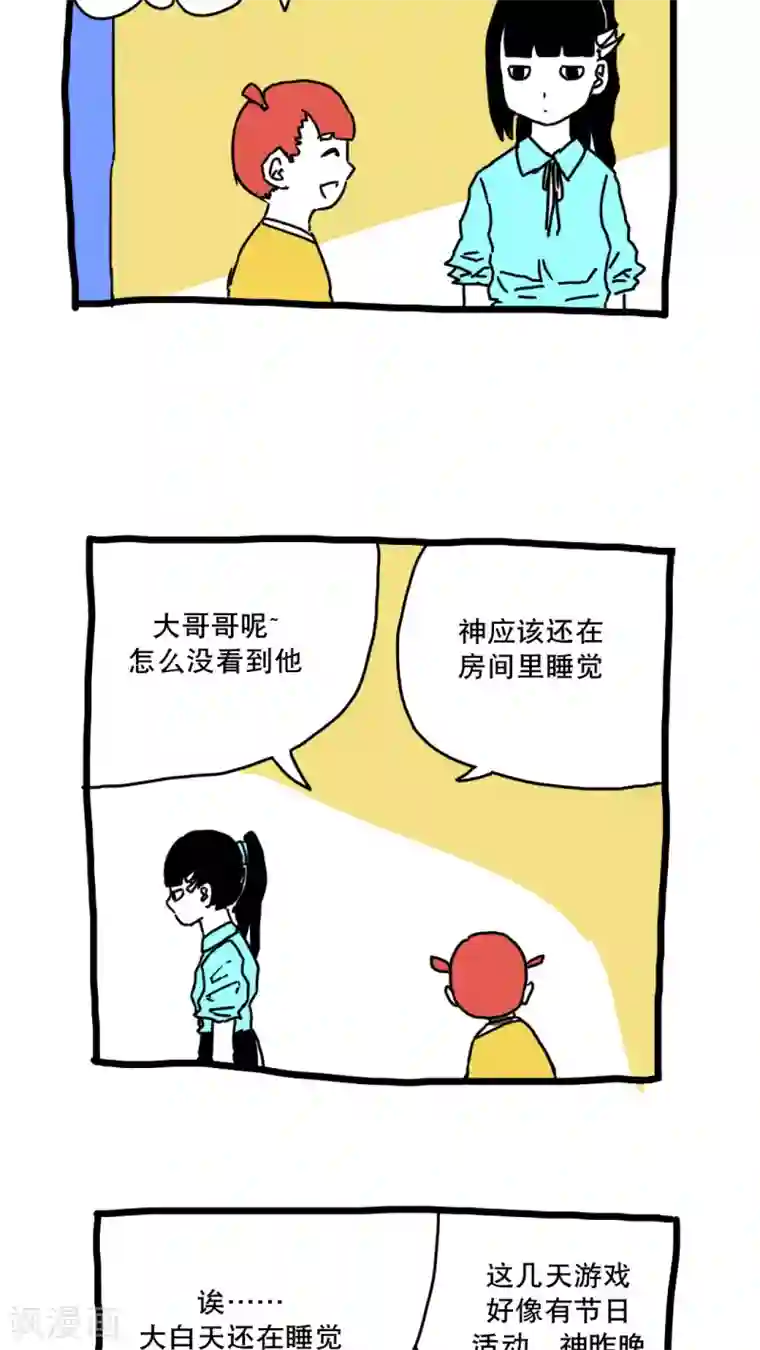 恶魔日记第142话