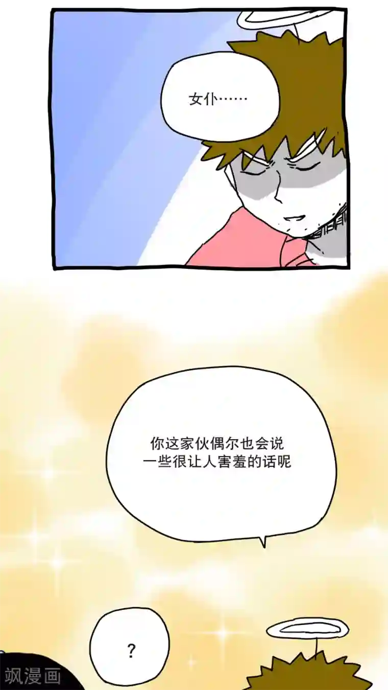 恶魔日记第142话