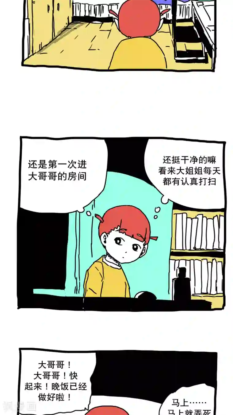 恶魔日记第142话