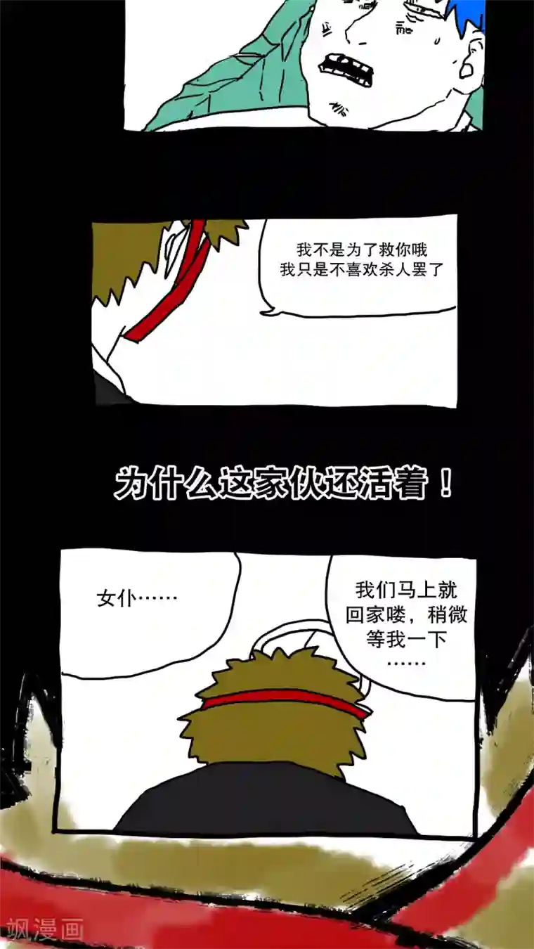 恶魔日记第143话