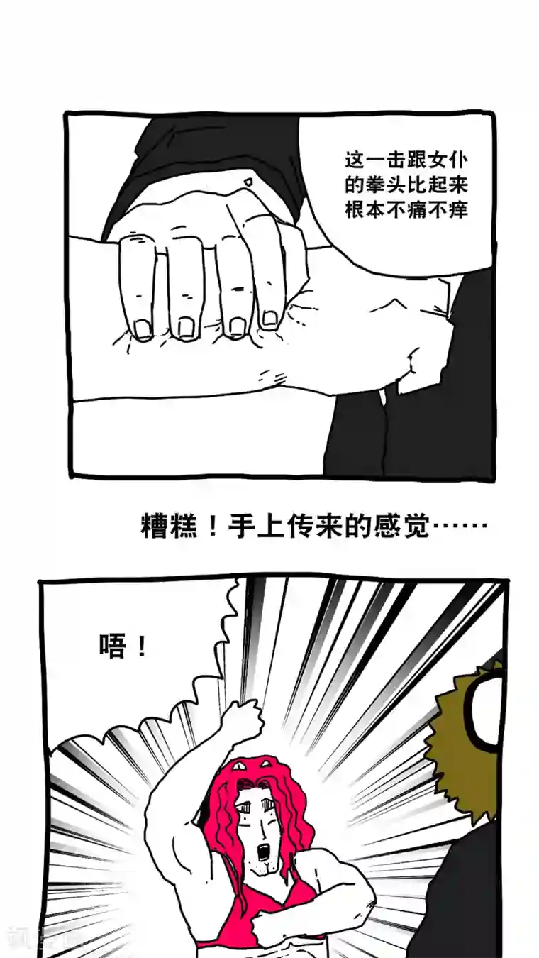 恶魔日记第143话