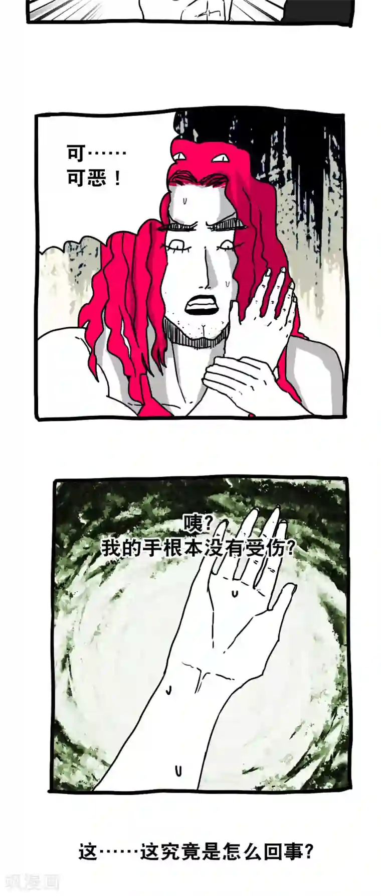 恶魔日记第143话