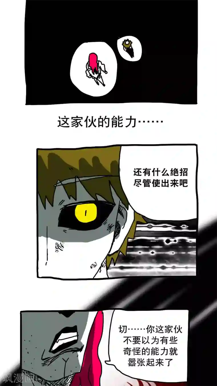 恶魔日记第144话