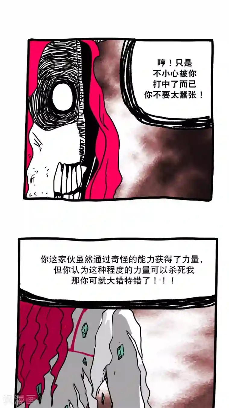 恶魔日记第147话