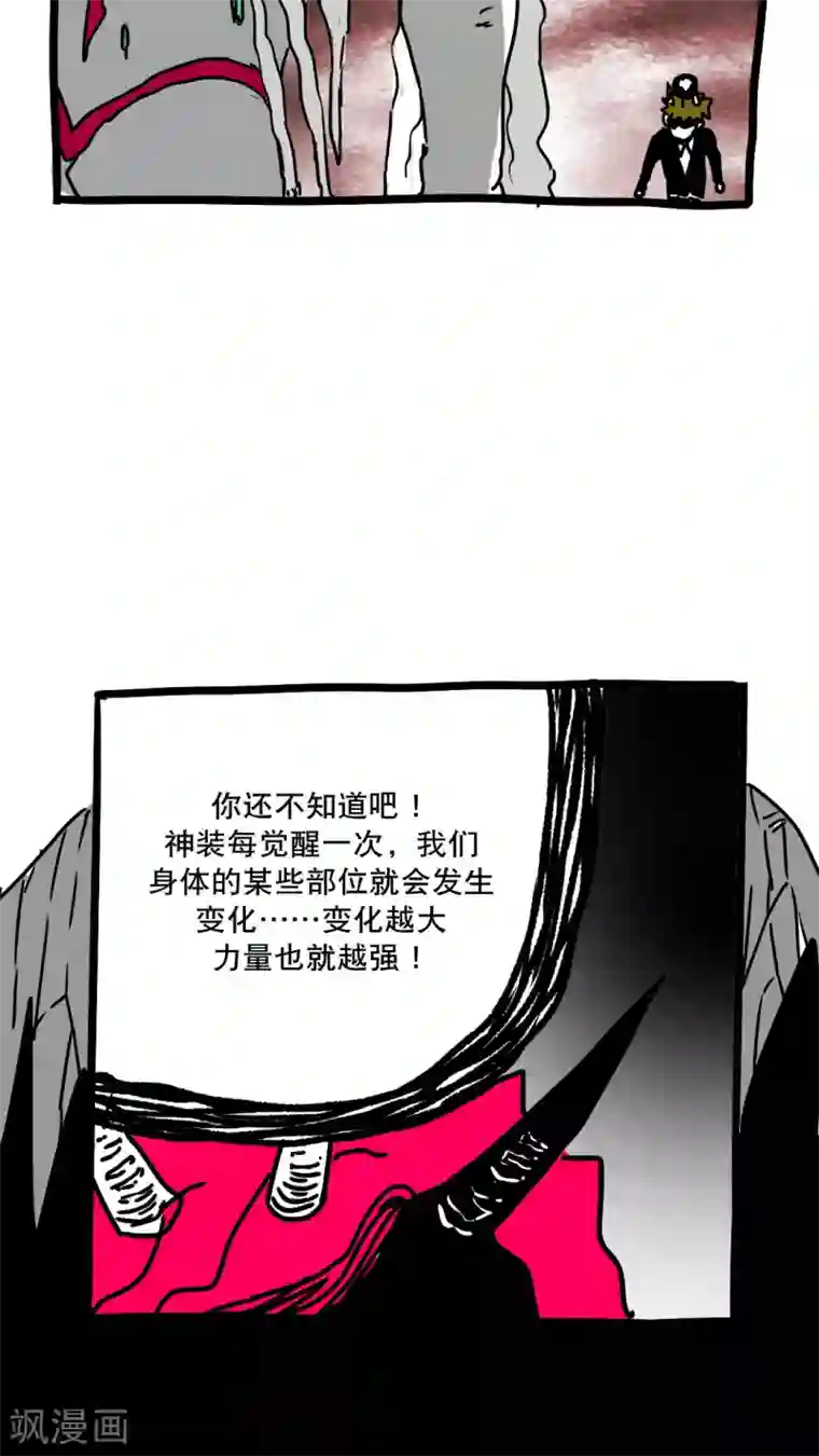 恶魔日记第147话