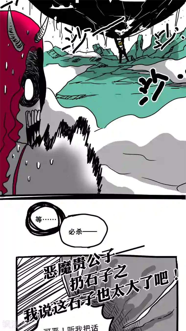 恶魔日记第147话