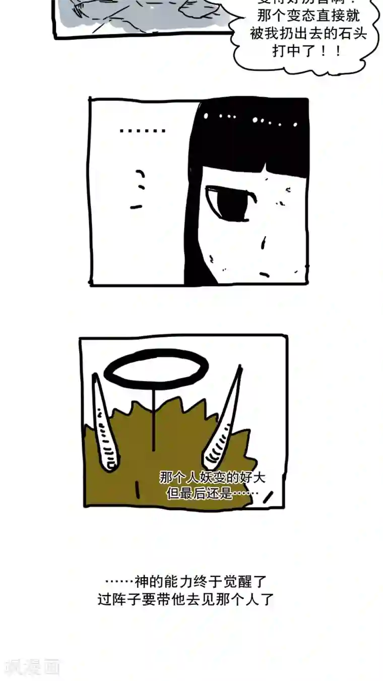 恶魔日记第148话