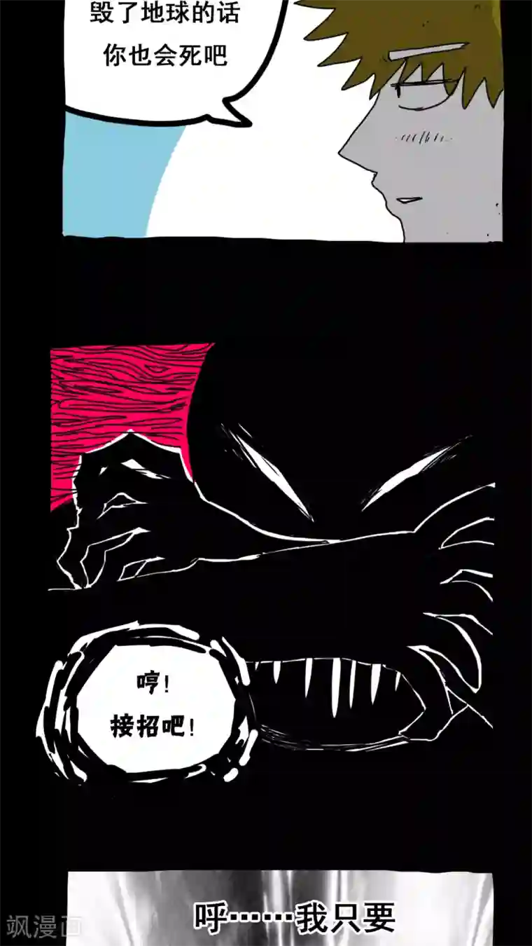 恶魔日记第149话