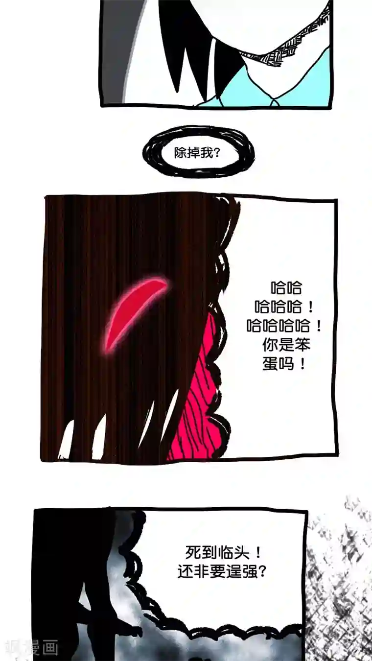 恶魔日记第150话