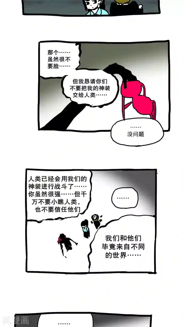 恶魔日记第150话