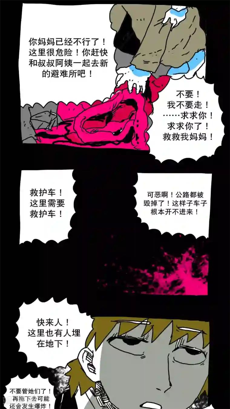 恶魔日记第151话