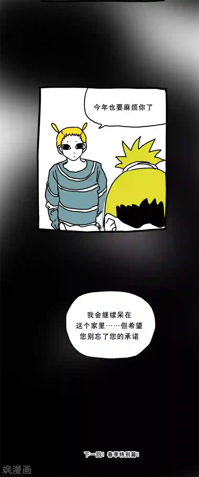 恶魔日记第153话