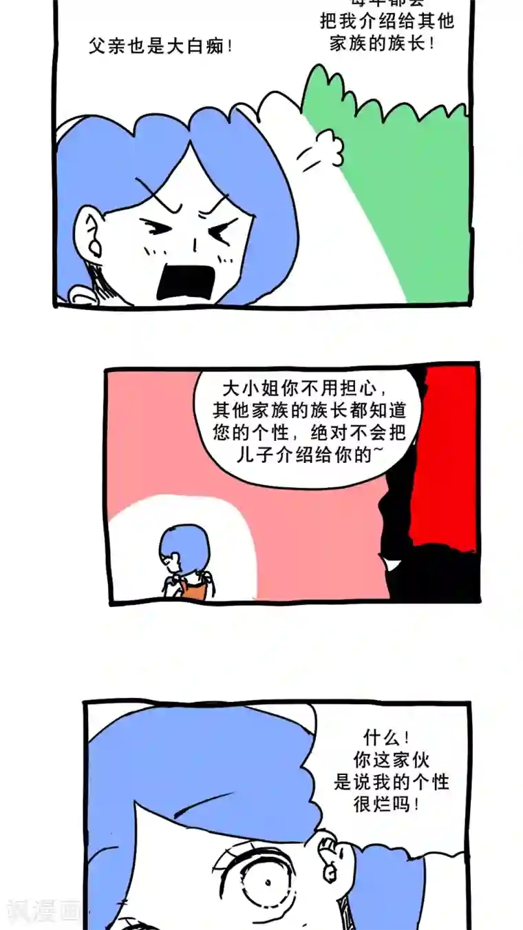 恶魔日记第153话