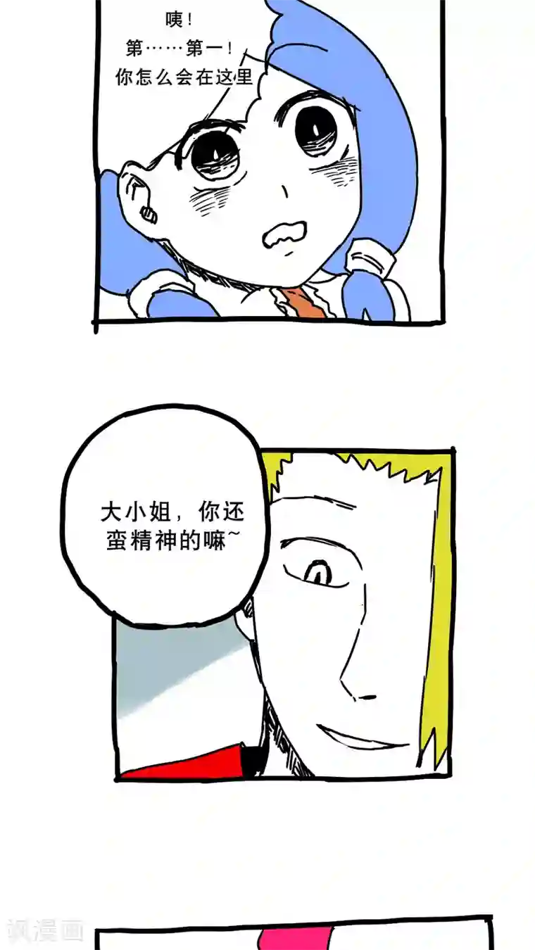 恶魔日记第153话