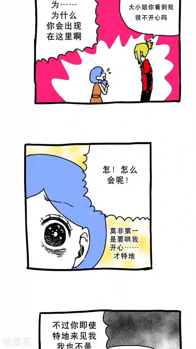 恶魔日记第153话