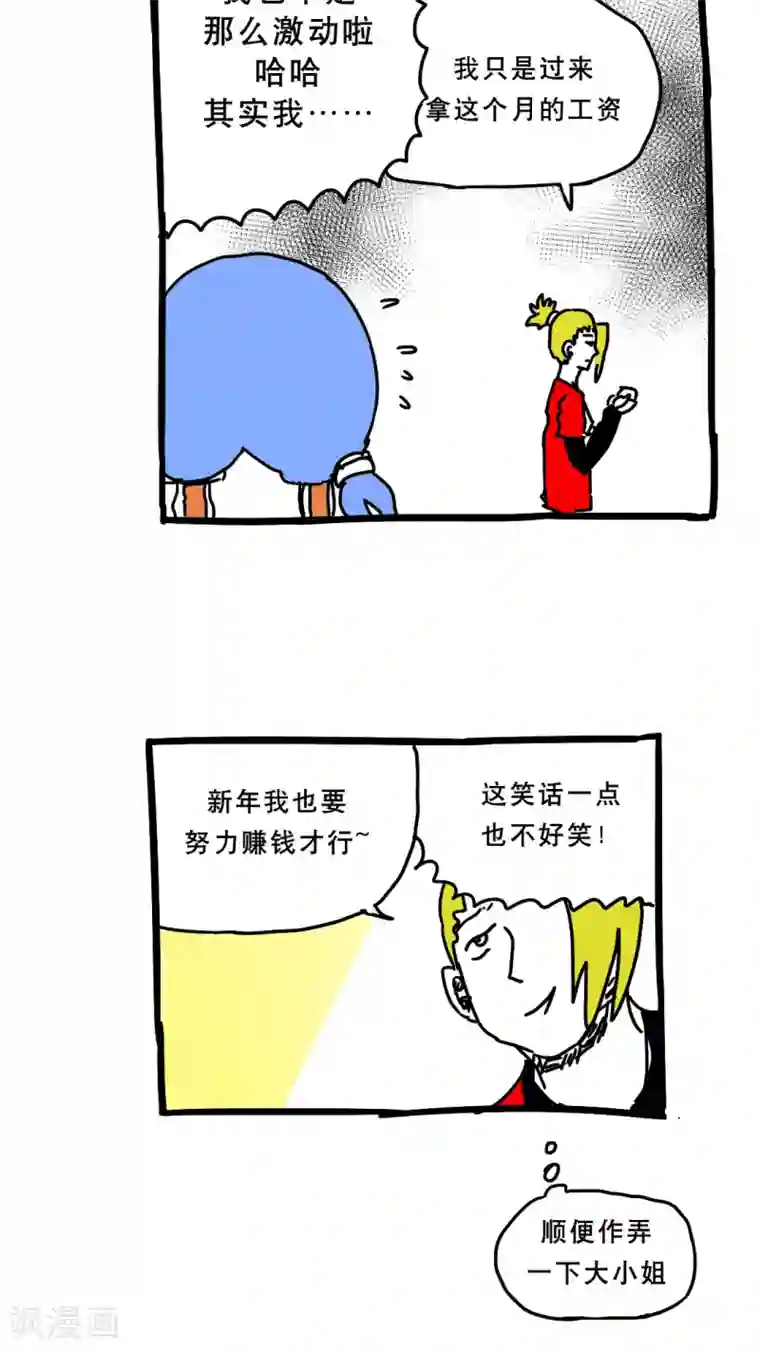 恶魔日记第153话