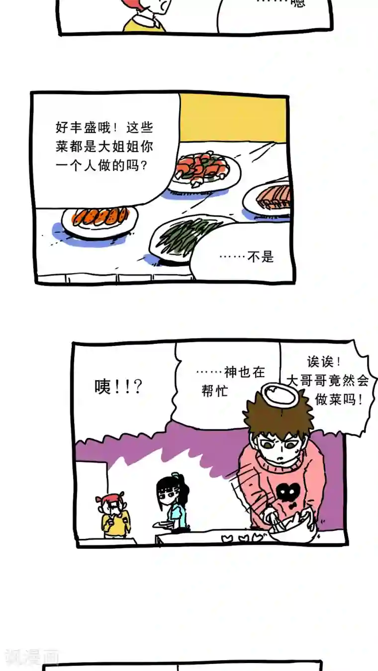 恶魔日记第154话