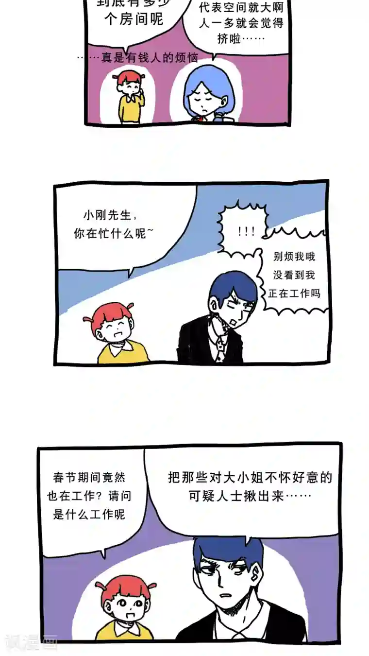 恶魔日记第154话