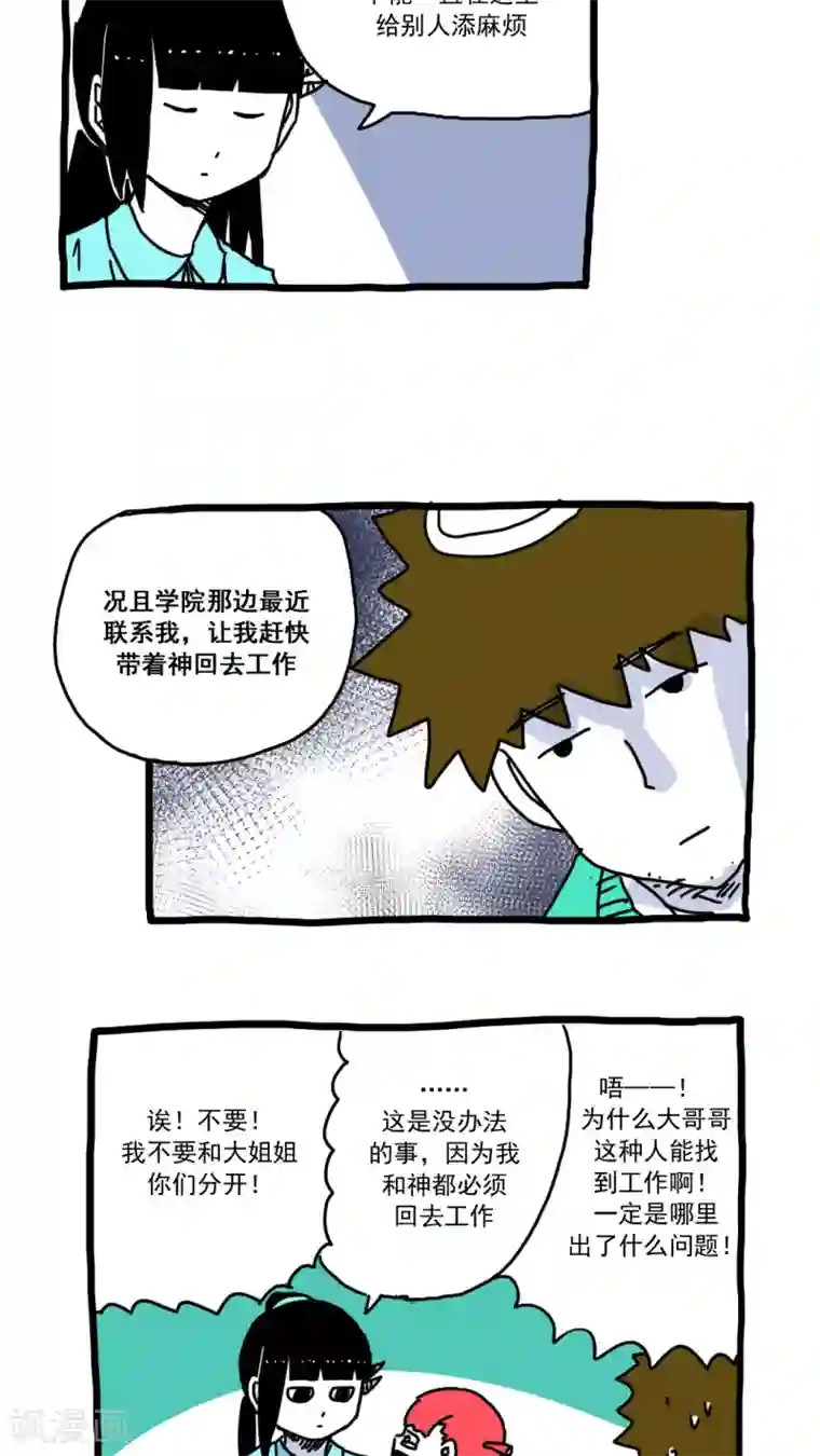 美女把脚打开让男人桶漫画第157话