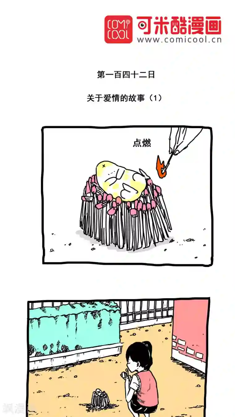 恶魔日记第158话