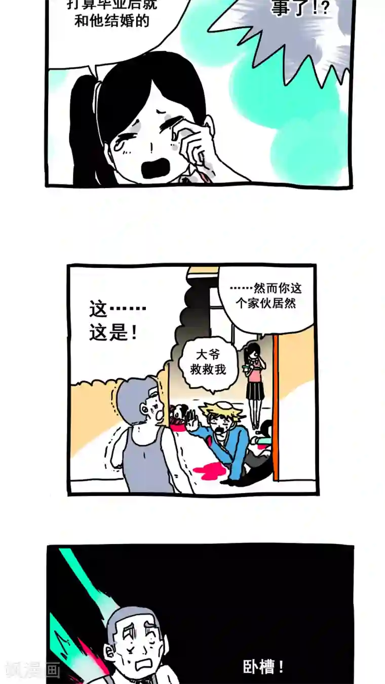 恶魔日记第159话