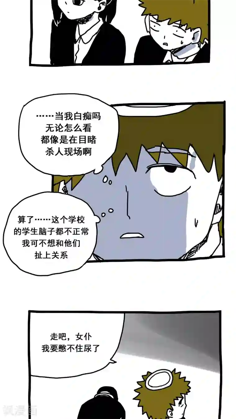 恶魔日记第160话