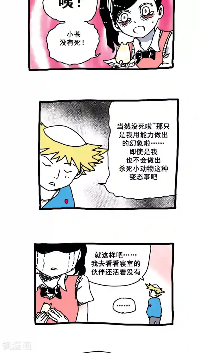 恶魔日记第160话