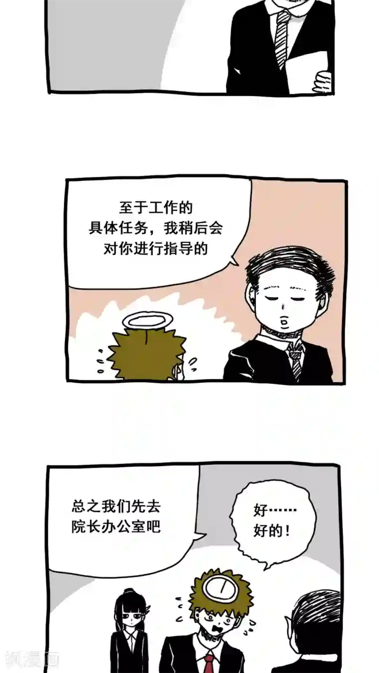 恶魔日记第161话