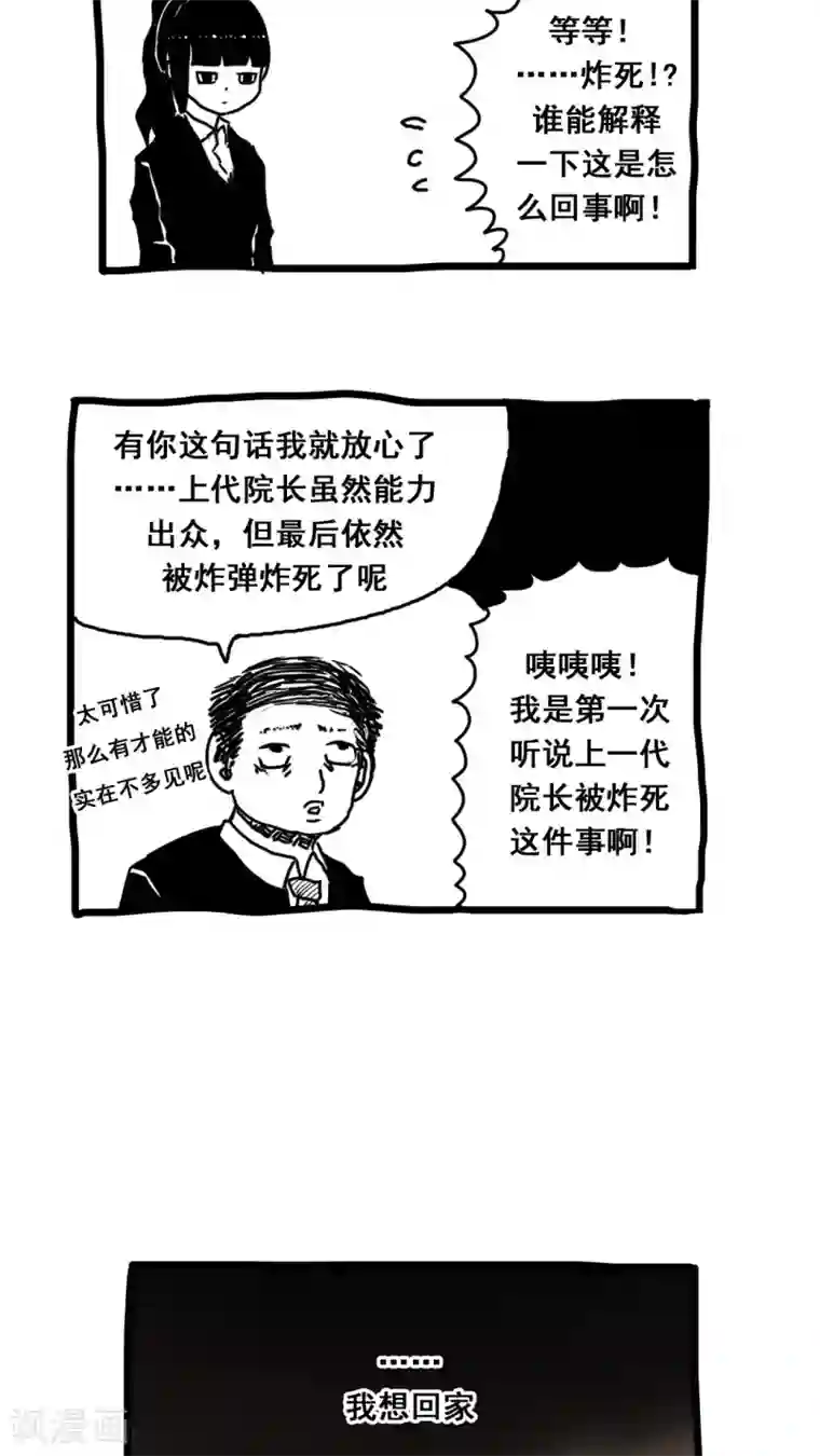 恶魔日记第161话
