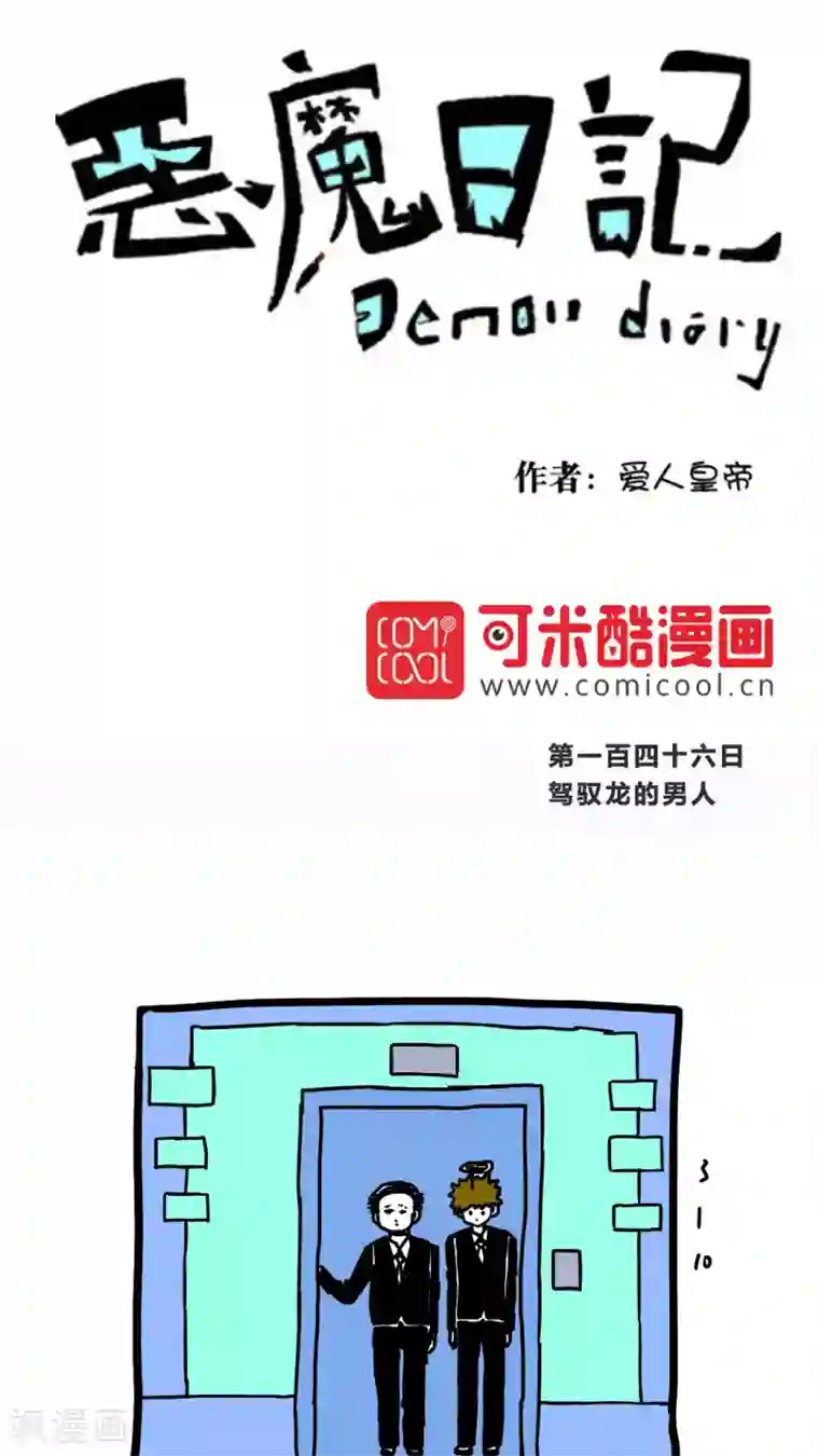 恶魔日记第162话