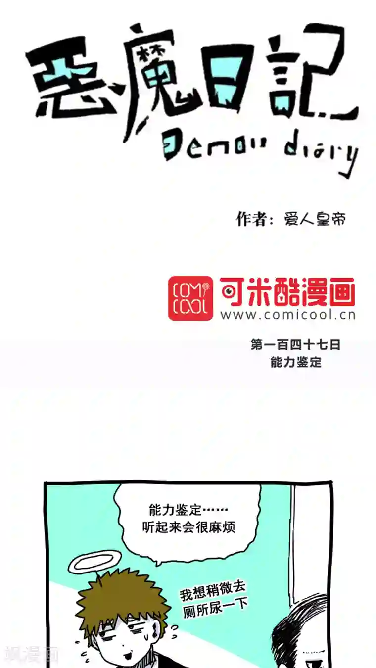 恶魔日记第163话