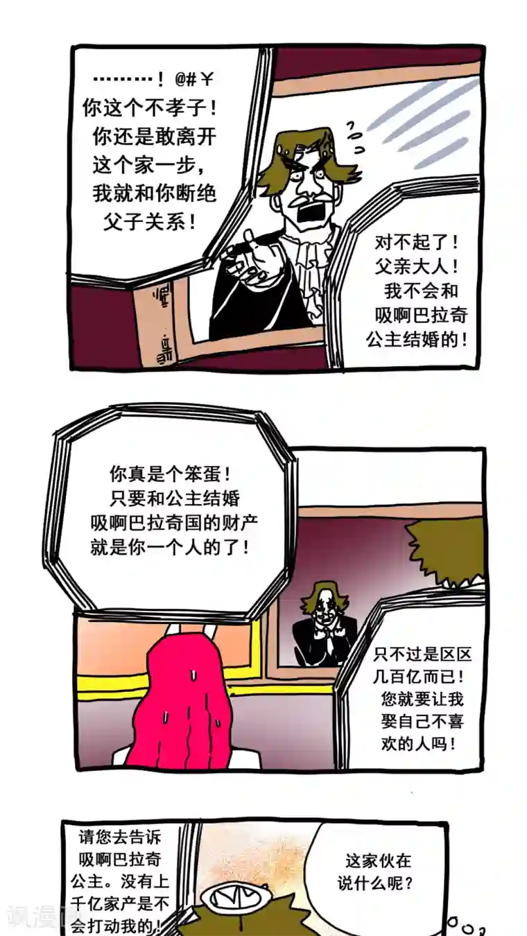 恶魔日记第166话