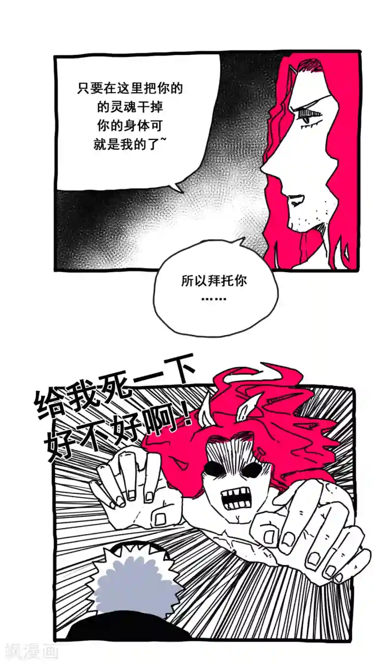 恶魔日记第166话