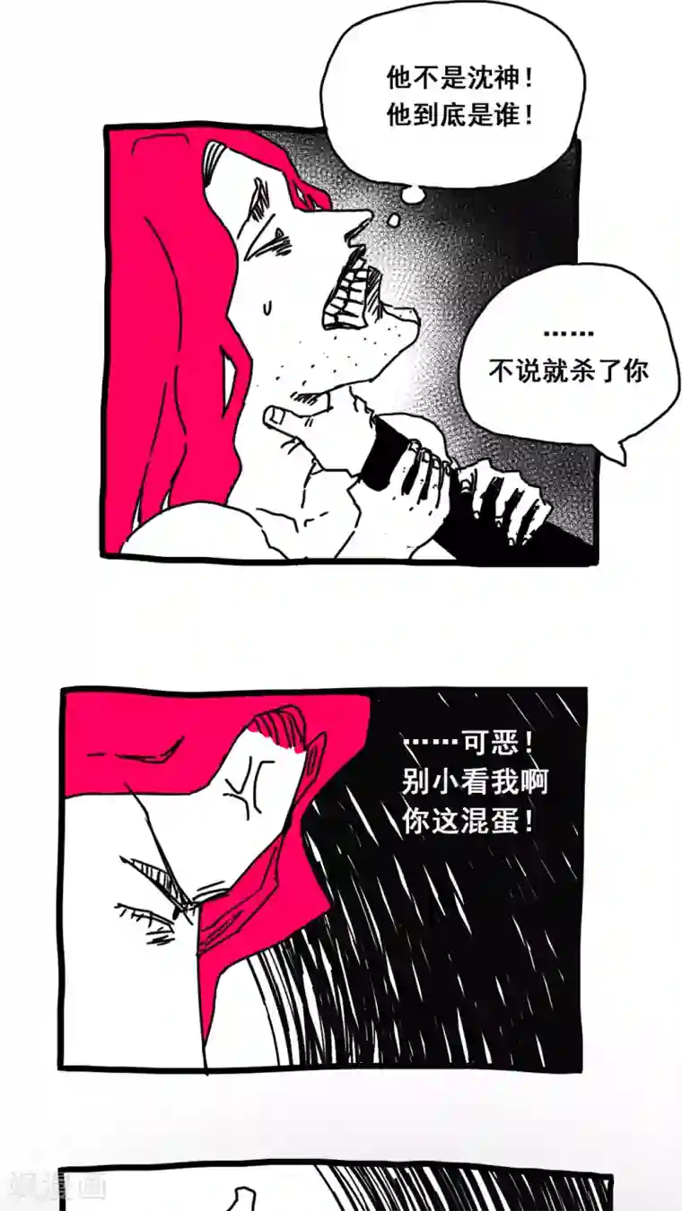 恶魔日记第167话