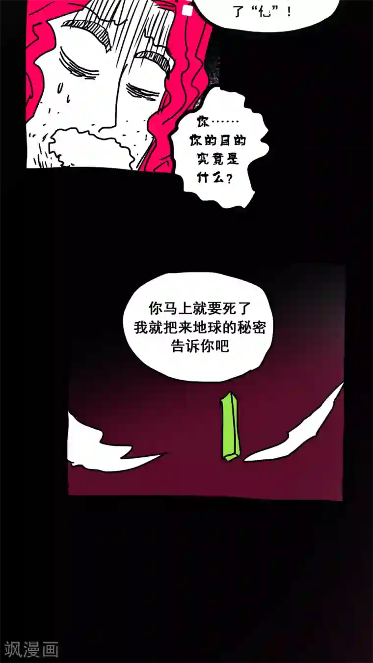 恶魔日记第167话