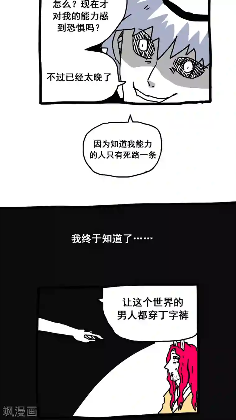 恶魔日记第168话