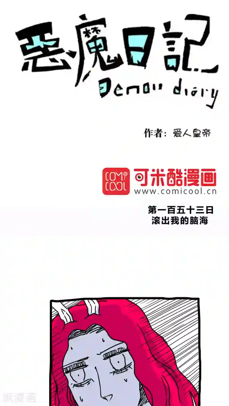 恶魔日记第169话