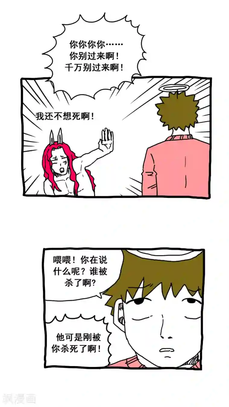 恶魔日记第169话