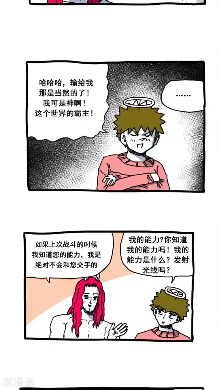 恶魔日记第170话