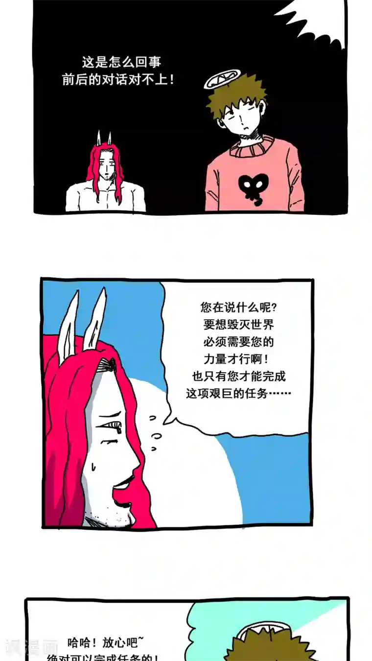恶魔日记第170话