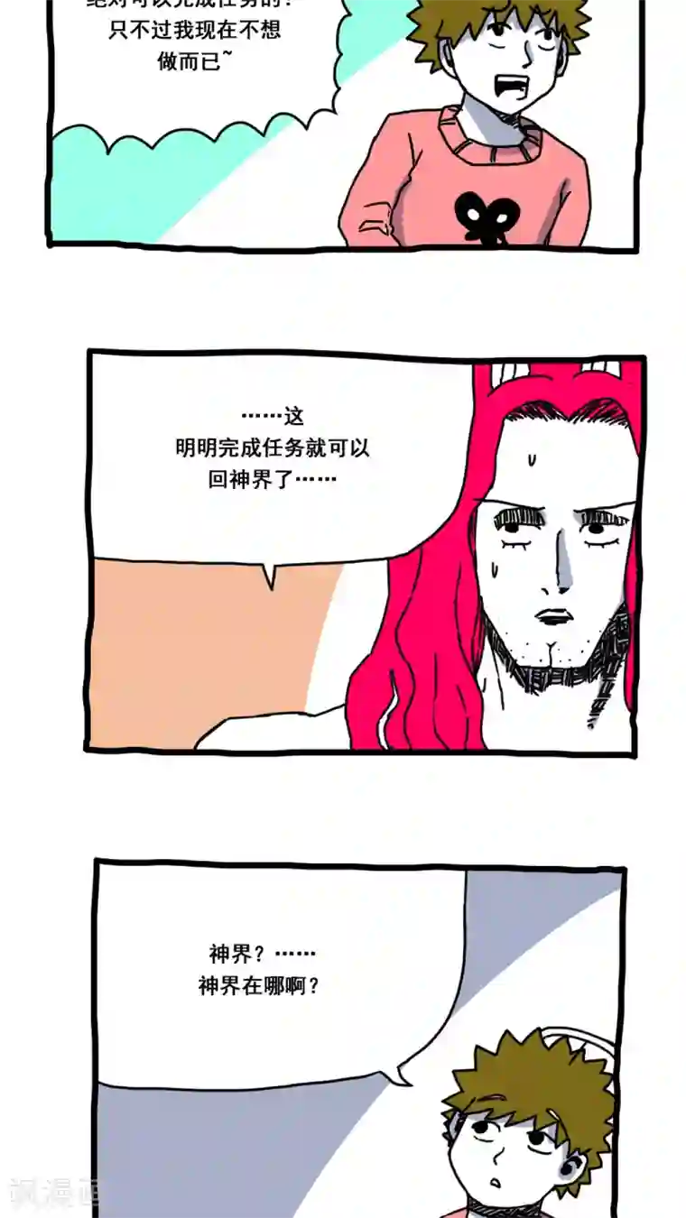 恶魔日记第170话