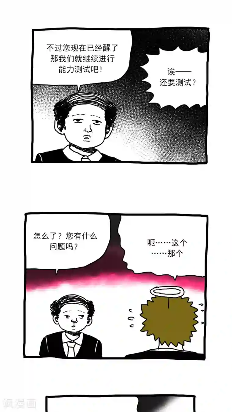 恶魔日记第171话