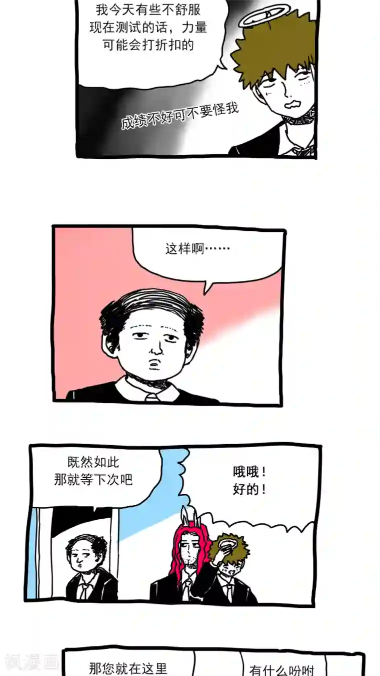 恶魔日记第171话