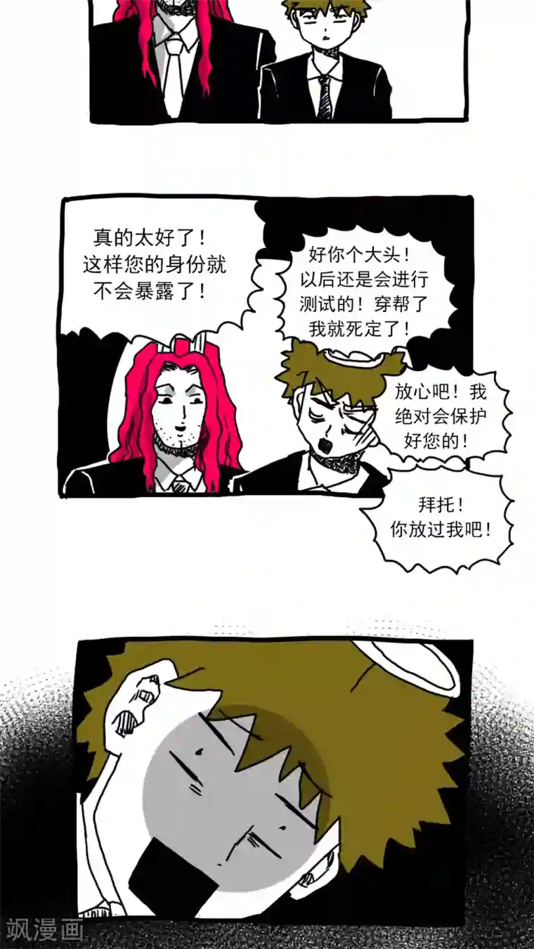 恶魔日记第171话