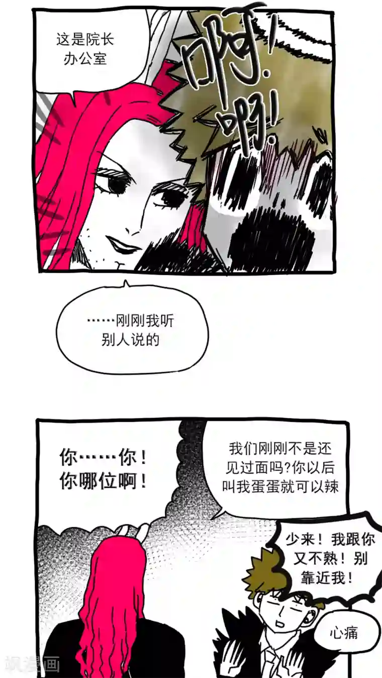 恶魔日记第171话
